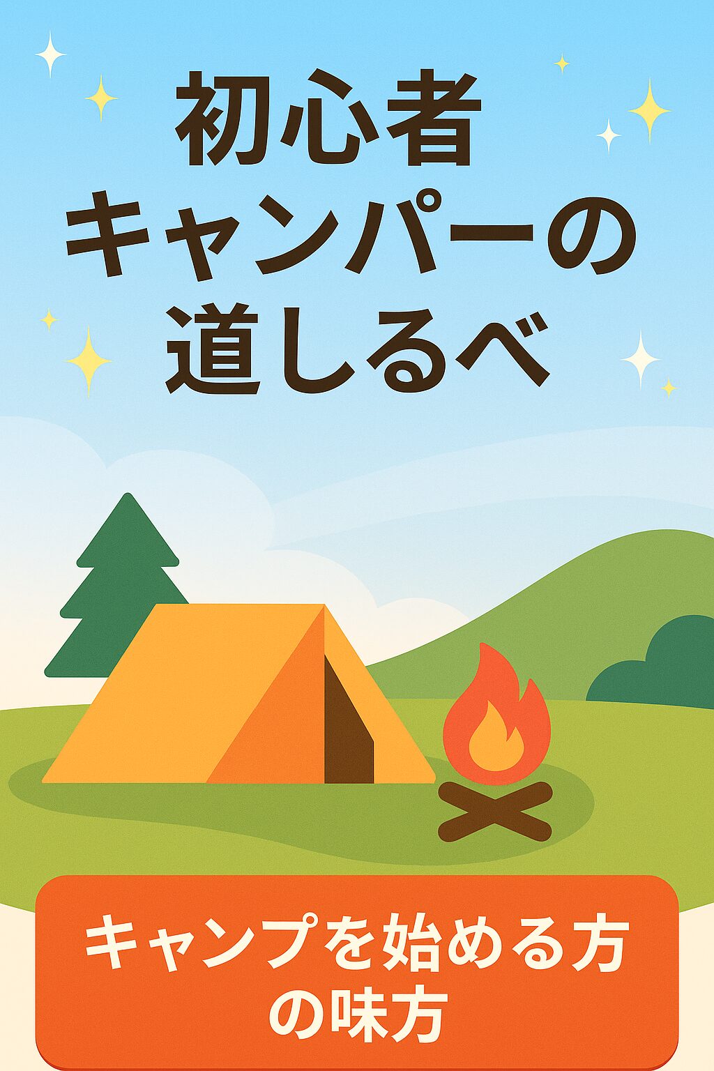初心者向けガイドバナー