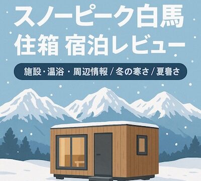 スノーピーク白馬の山とコンテナの画像